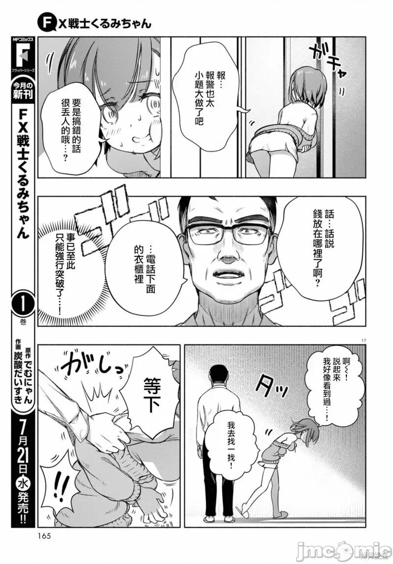 FX战士久留美 FX战士久留美 6 第21页