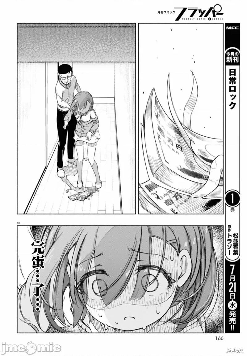FX战士久留美 FX战士久留美 6 第22页