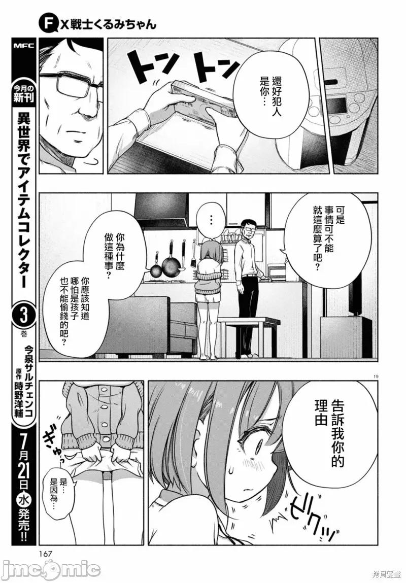 FX战士久留美 FX战士久留美 6 第23页