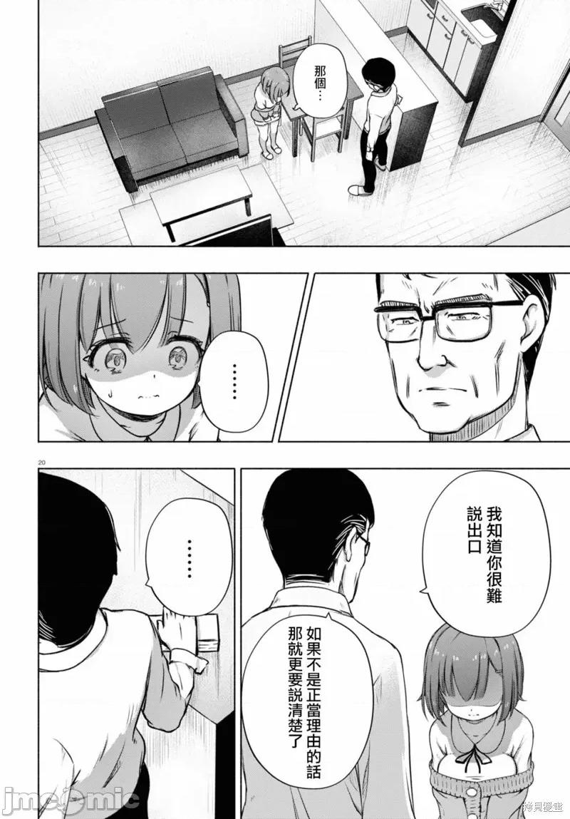 FX战士久留美 FX战士久留美 6 第24页