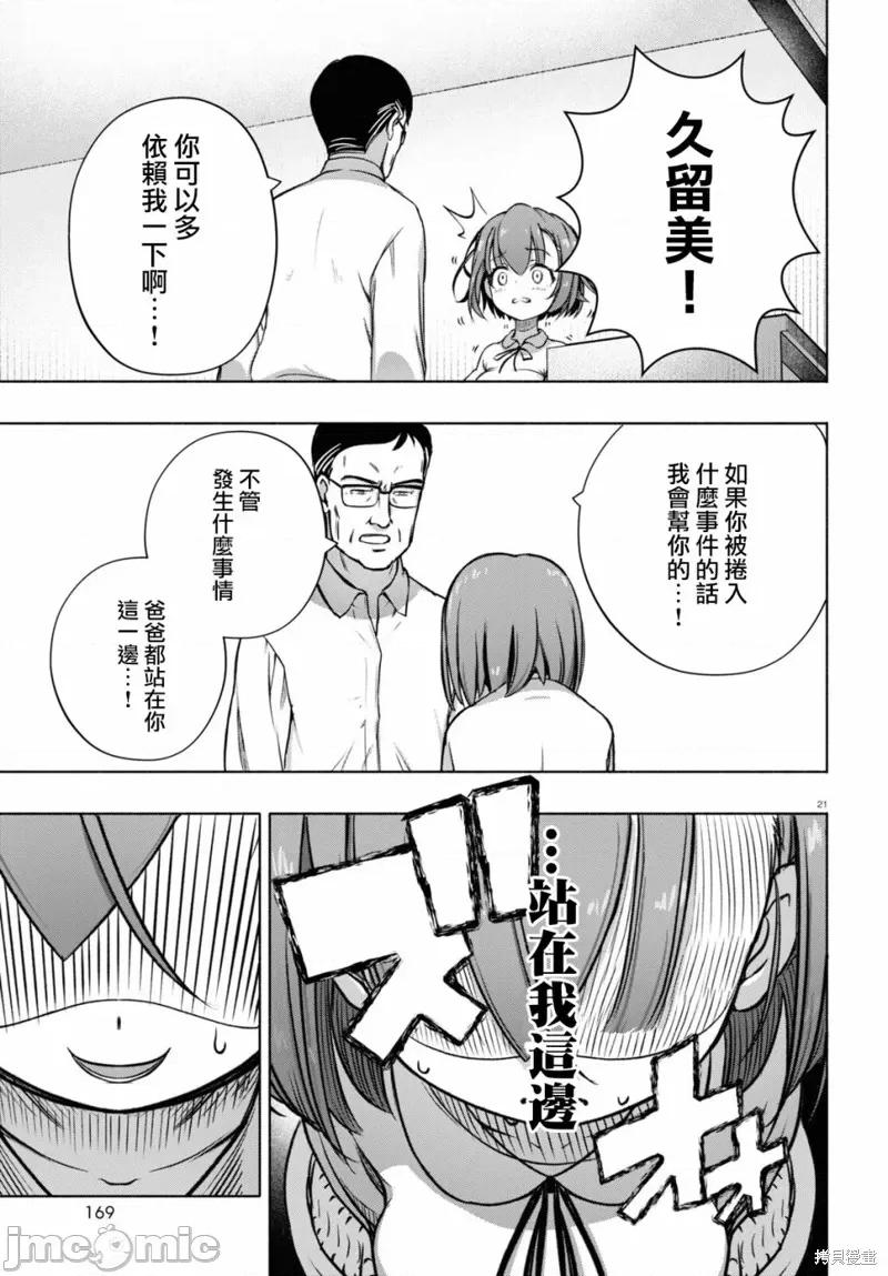 FX战士久留美 FX战士久留美 6 第25页