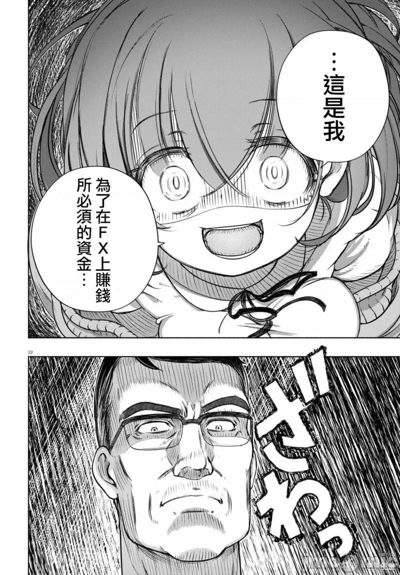 FX战士久留美 FX战士久留美 6 第26页