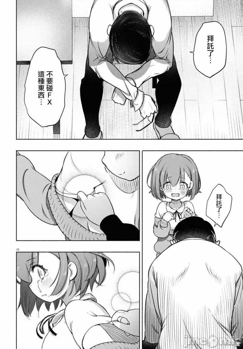 FX战士久留美 FX战士久留美 6 第30页