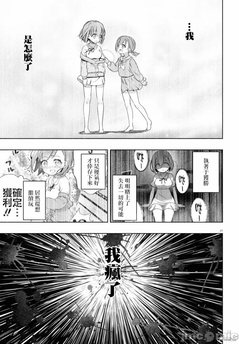 FX战士久留美 FX战士久留美 6 第31页