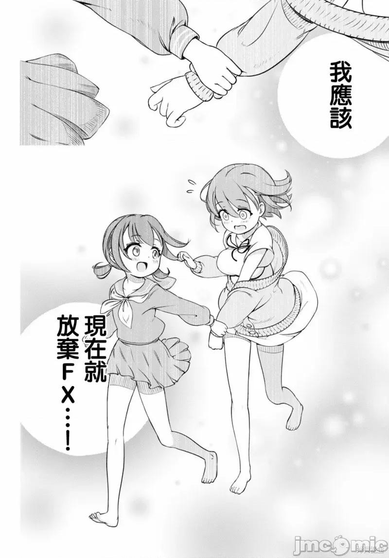 FX战士久留美 FX战士久留美 6 第32页