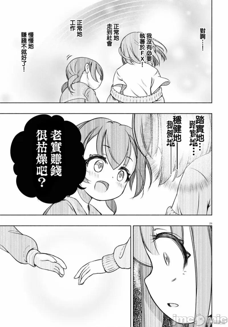 FX战士久留美 FX战士久留美 6 第33页