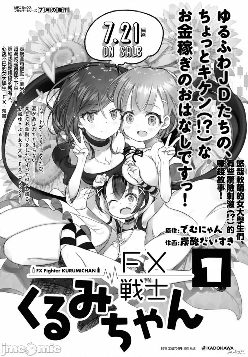 FX战士久留美 FX战士久留美 6 第39页