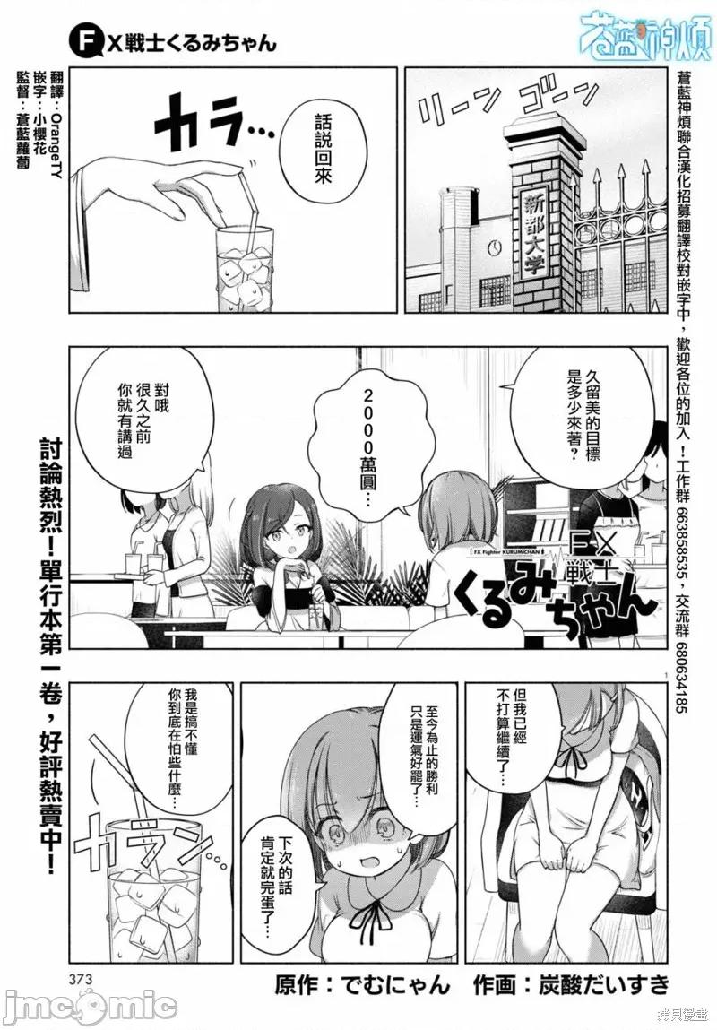 FX战士久留美 FX战士久留美 7 第1页