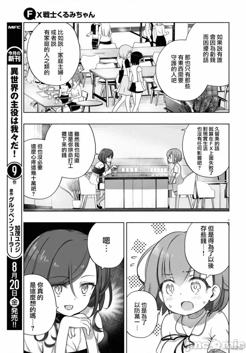 FX战士久留美 FX战士久留美 7 第3页