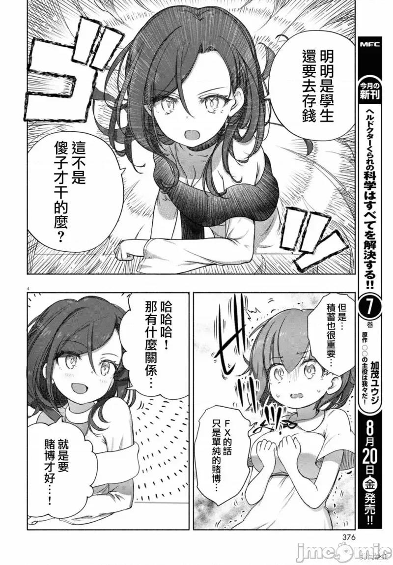 FX战士久留美 FX战士久留美 7 第4页