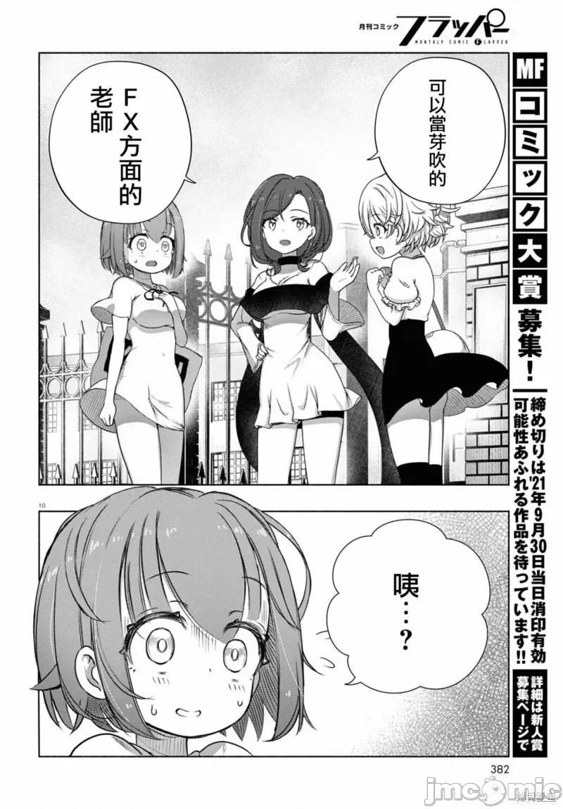 FX战士久留美 FX战士久留美 7 第10页