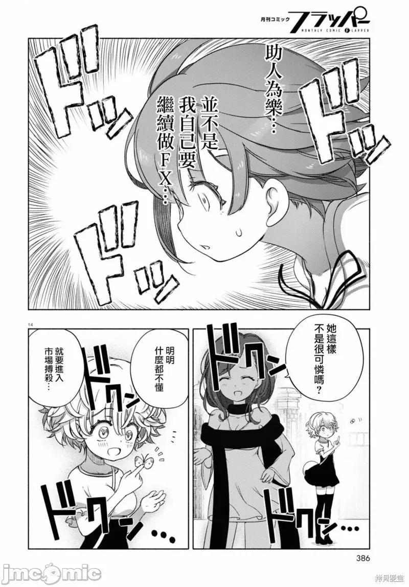FX战士久留美 FX战士久留美 7 第14页