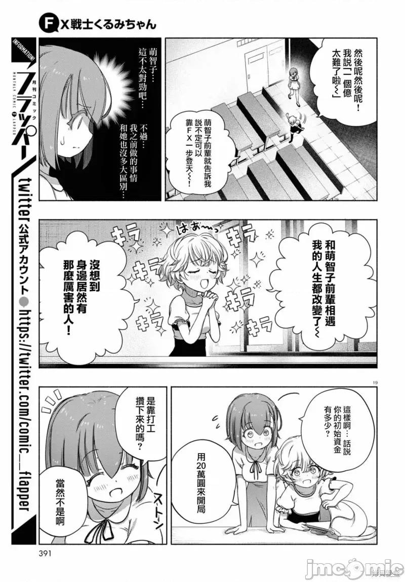 FX战士久留美 FX战士久留美 7 第19页