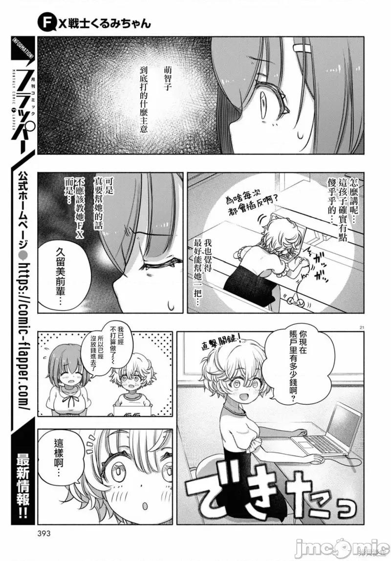 FX战士久留美 FX战士久留美 7 第21页