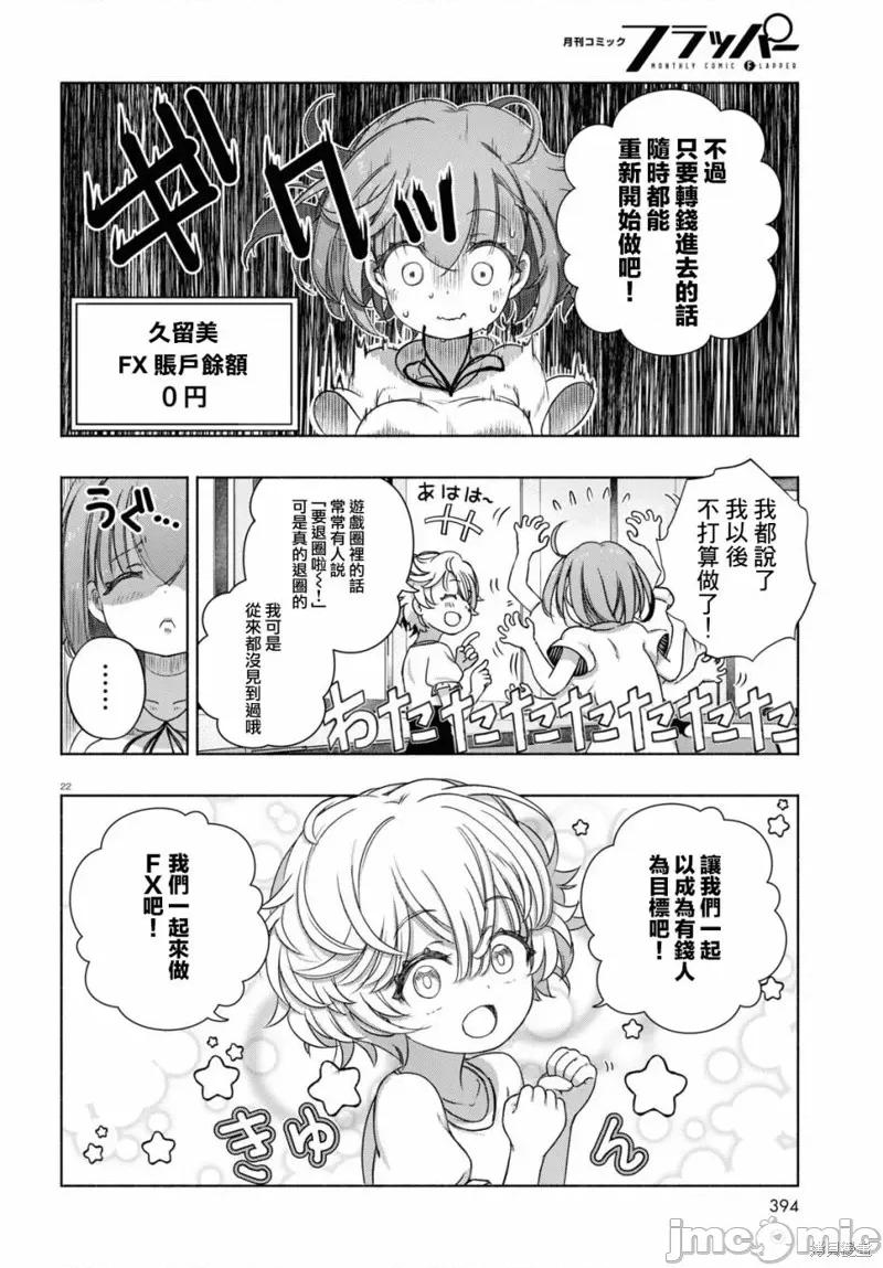 FX战士久留美 FX战士久留美 7 第22页
