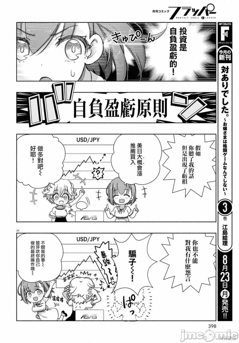 FX战士久留美 FX战士久留美 7 第26页