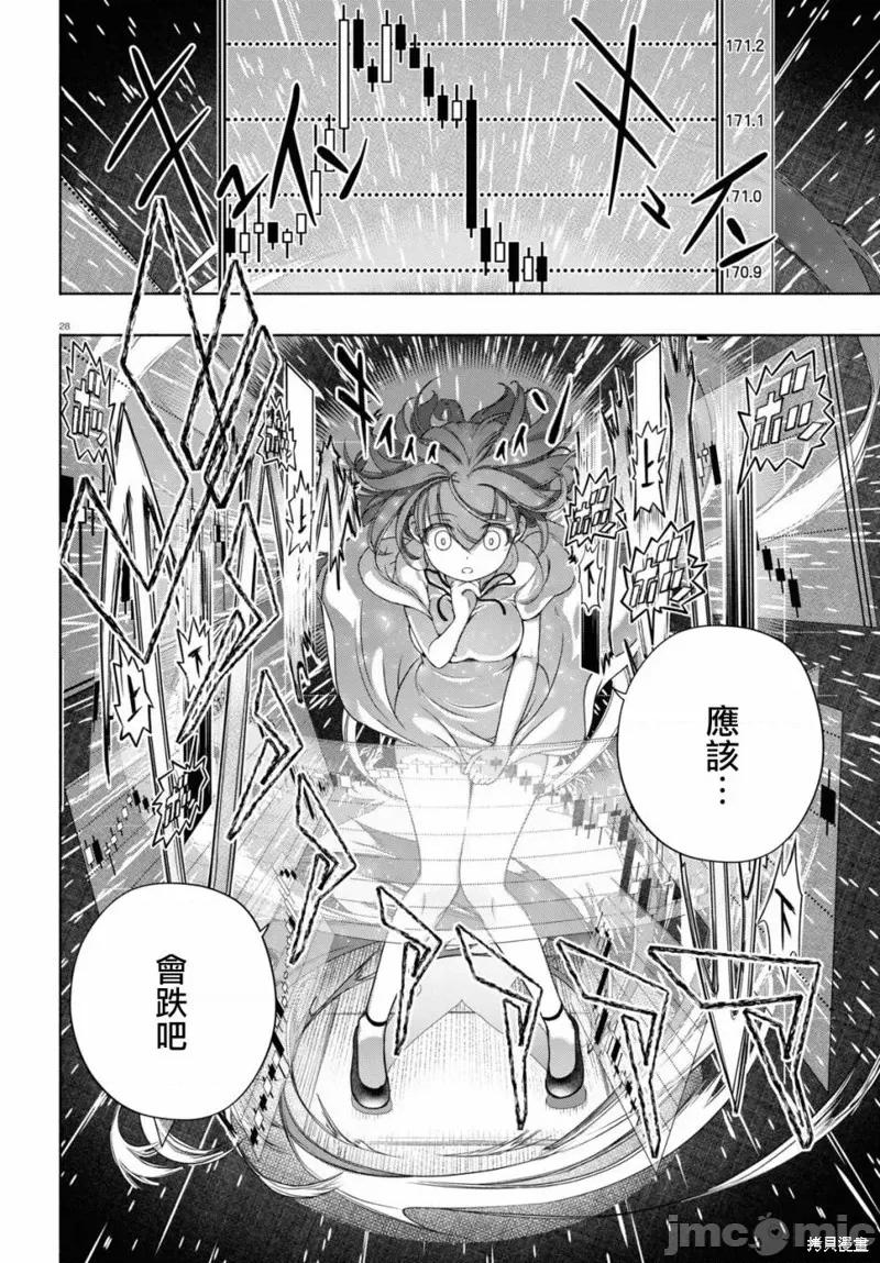 FX战士久留美 FX战士久留美 7 第28页
