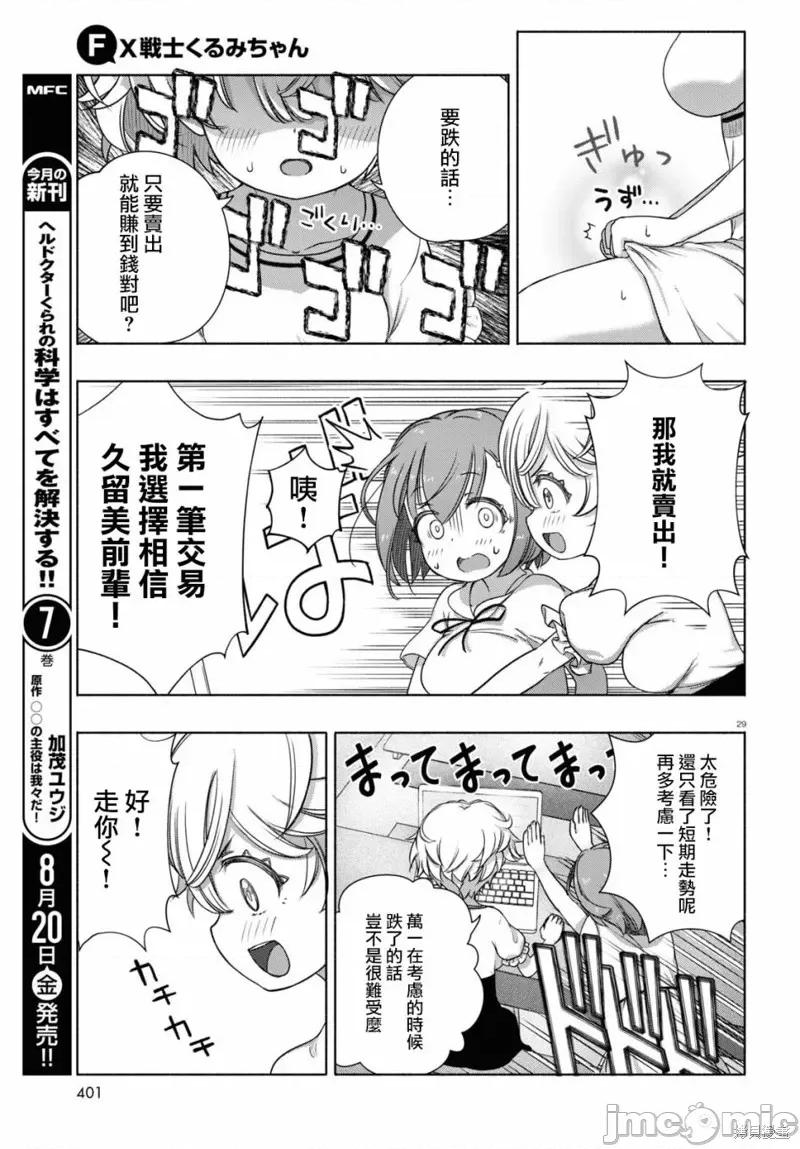 FX战士久留美 FX战士久留美 7 第29页