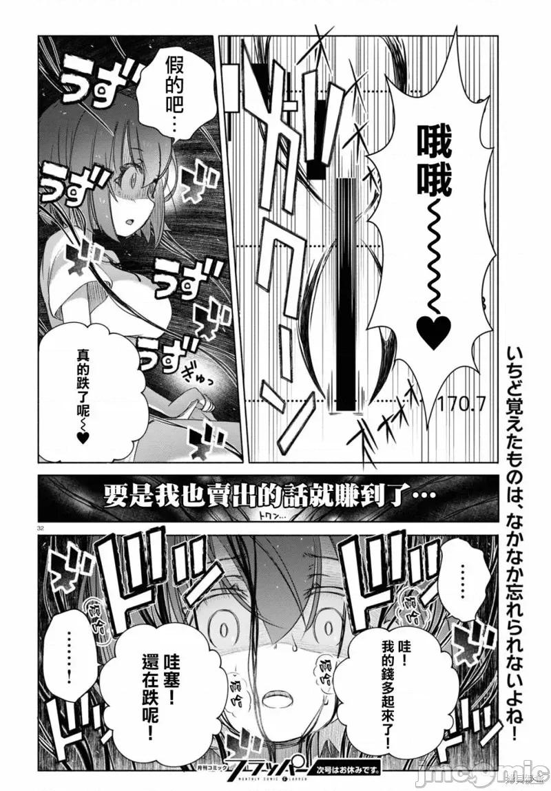 FX战士久留美 FX战士久留美 7 第32页