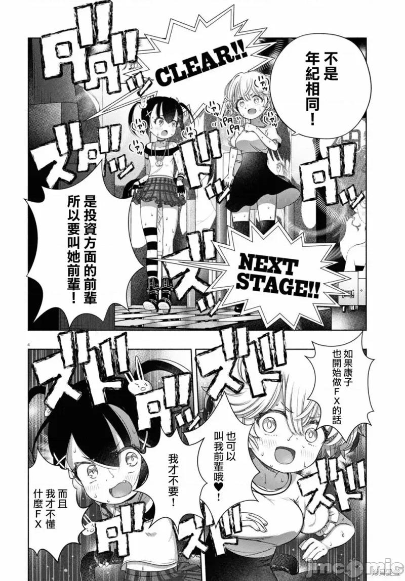 FX战士久留美 FX战士久留美 8 第4页