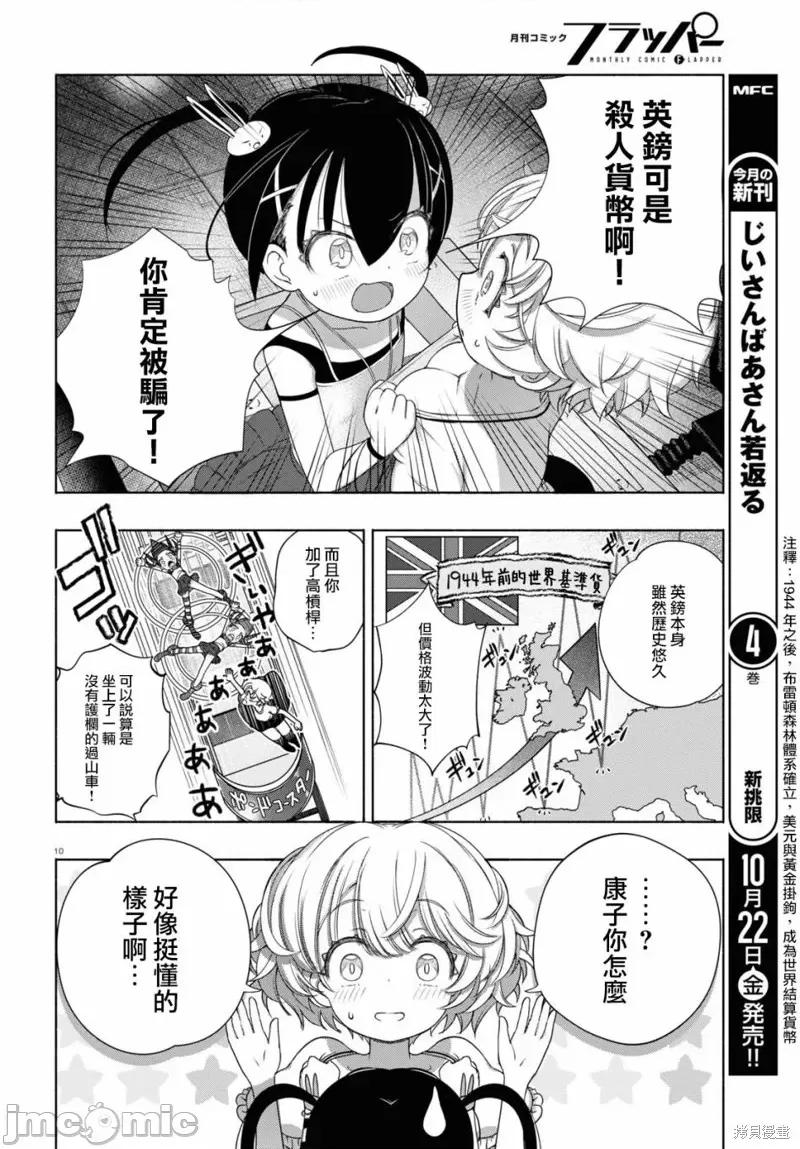 FX战士久留美 FX战士久留美 8 第10页