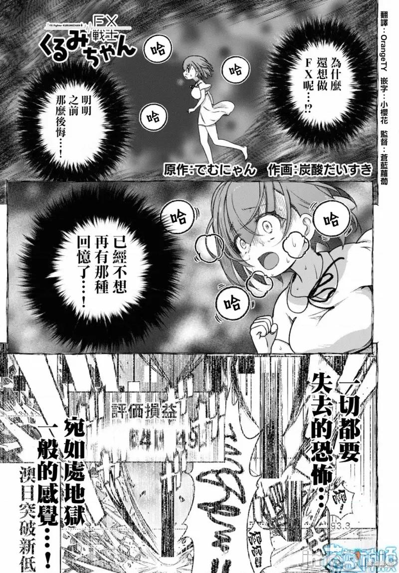 FX战士久留美 FX战士久留美 9 第1页