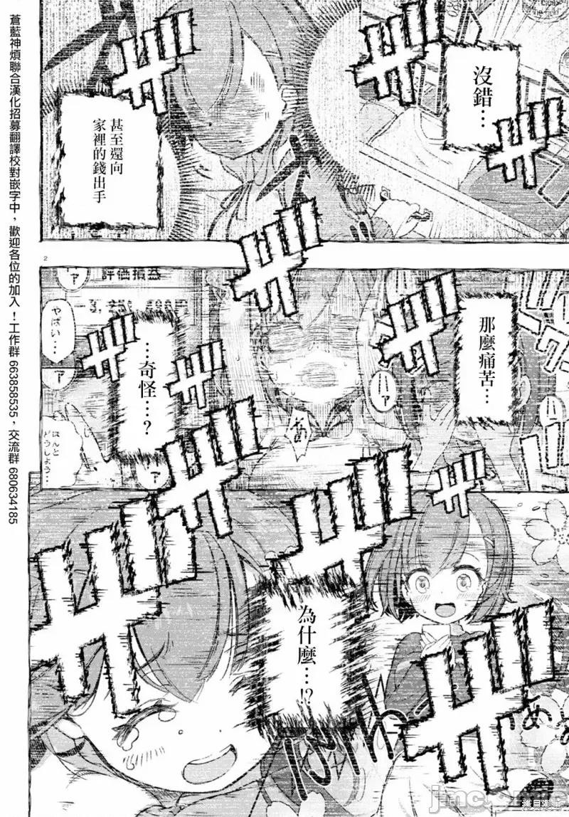 FX战士久留美 FX战士久留美 9 第2页