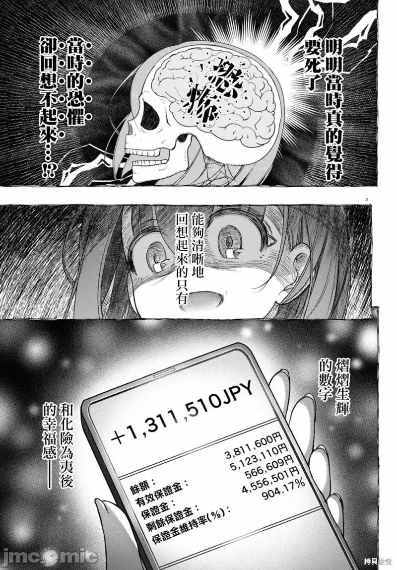 FX战士久留美 FX战士久留美 9 第3页