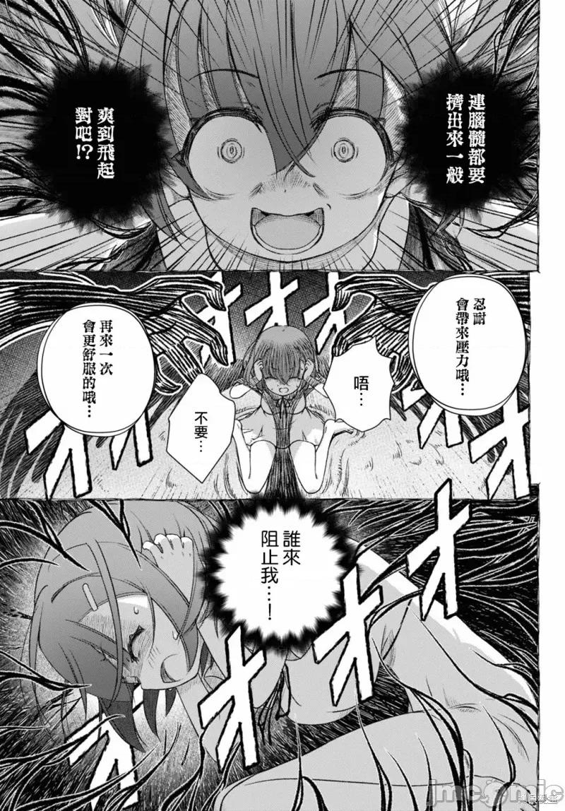 FX战士久留美 FX战士久留美 9 第5页