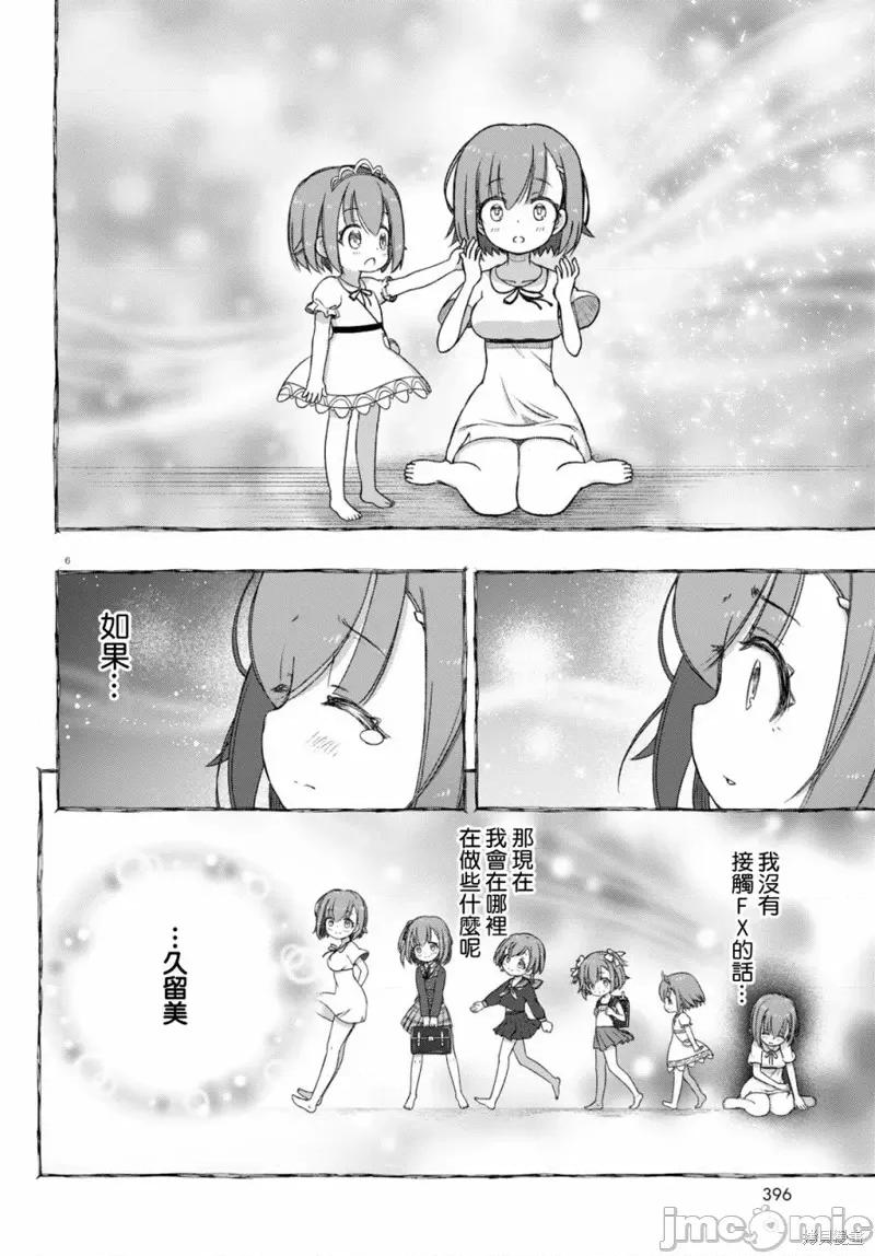 FX战士久留美 FX战士久留美 9 第6页