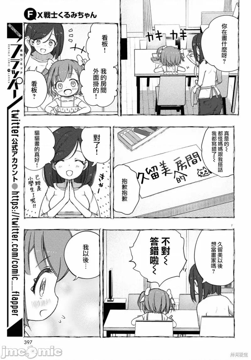 FX战士久留美 FX战士久留美 9 第7页