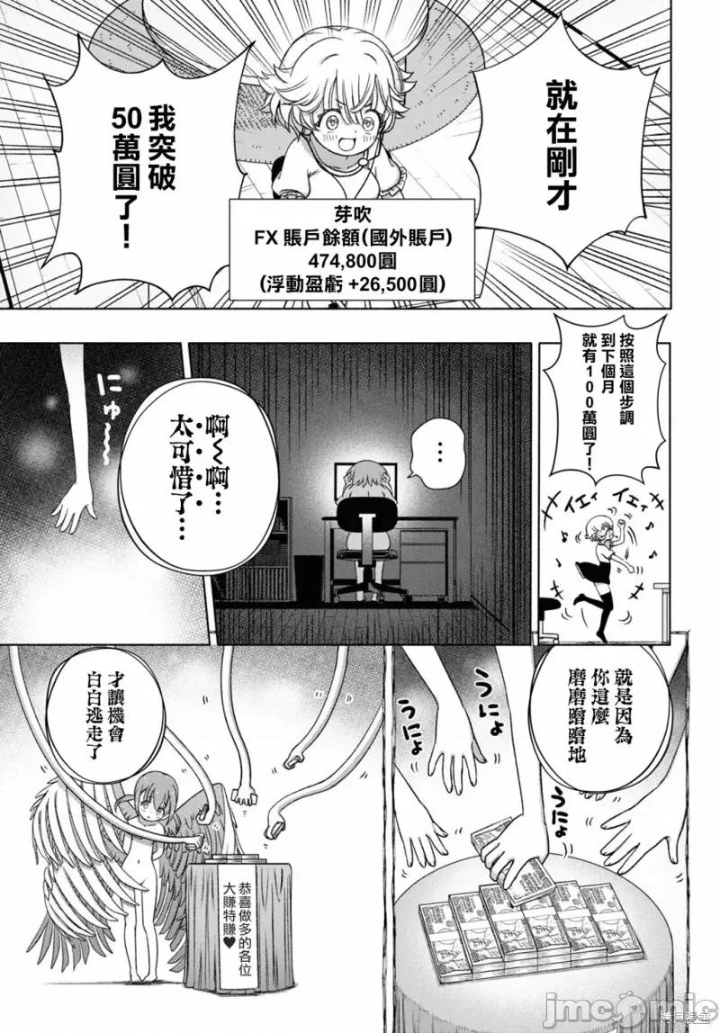 FX战士久留美 FX战士久留美 9 第17页