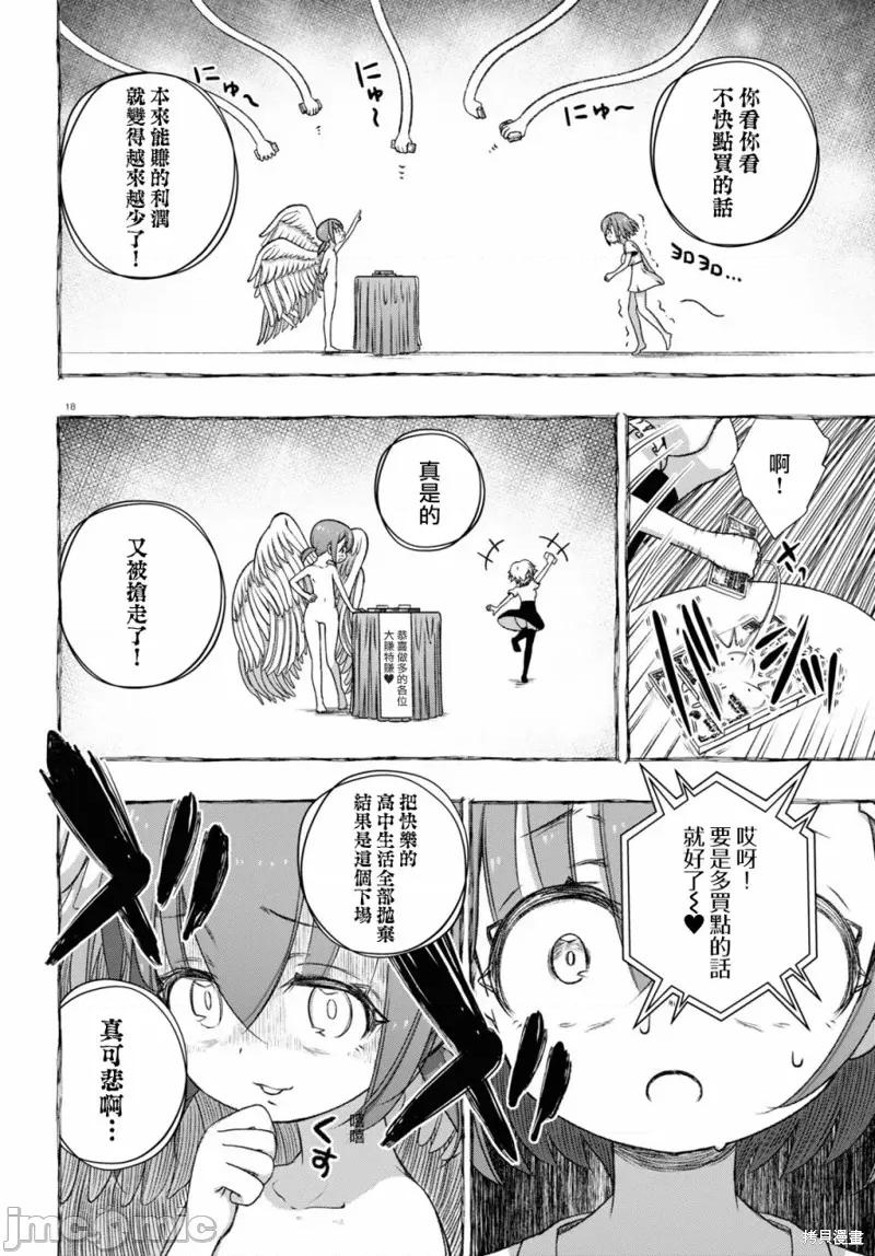 FX战士久留美 FX战士久留美 9 第18页