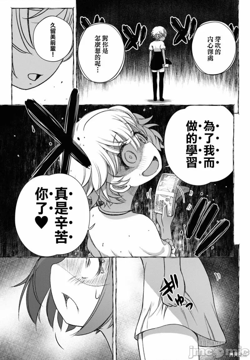 FX战士久留美 FX战士久留美 9 第19页
