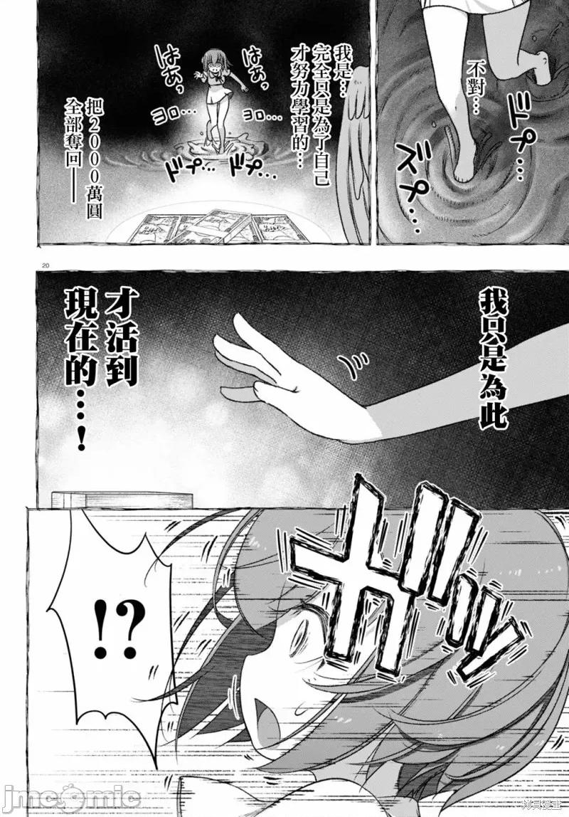 FX战士久留美 FX战士久留美 9 第20页