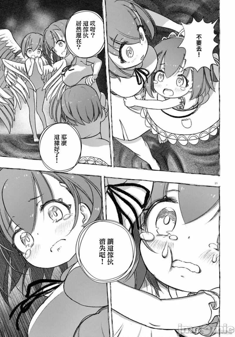 FX战士久留美 FX战士久留美 9 第21页