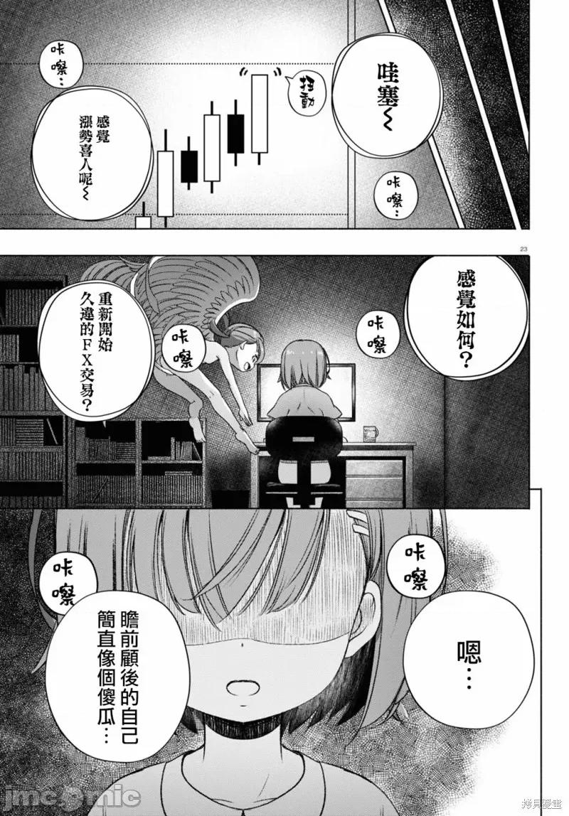 FX战士久留美 FX战士久留美 9 第23页
