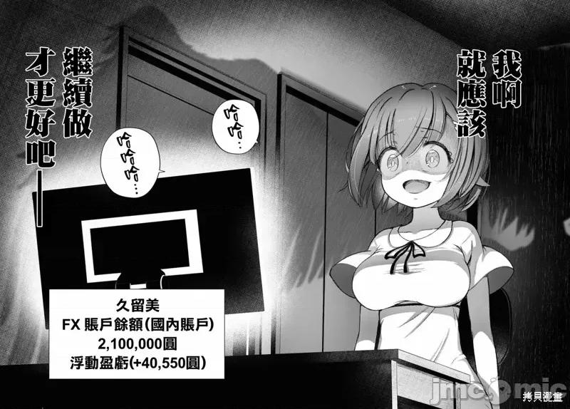 FX战士久留美 FX战士久留美 9 第24页
