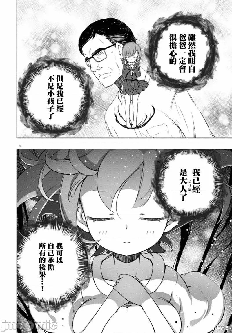 FX战士久留美 FX战士久留美 9 第25页