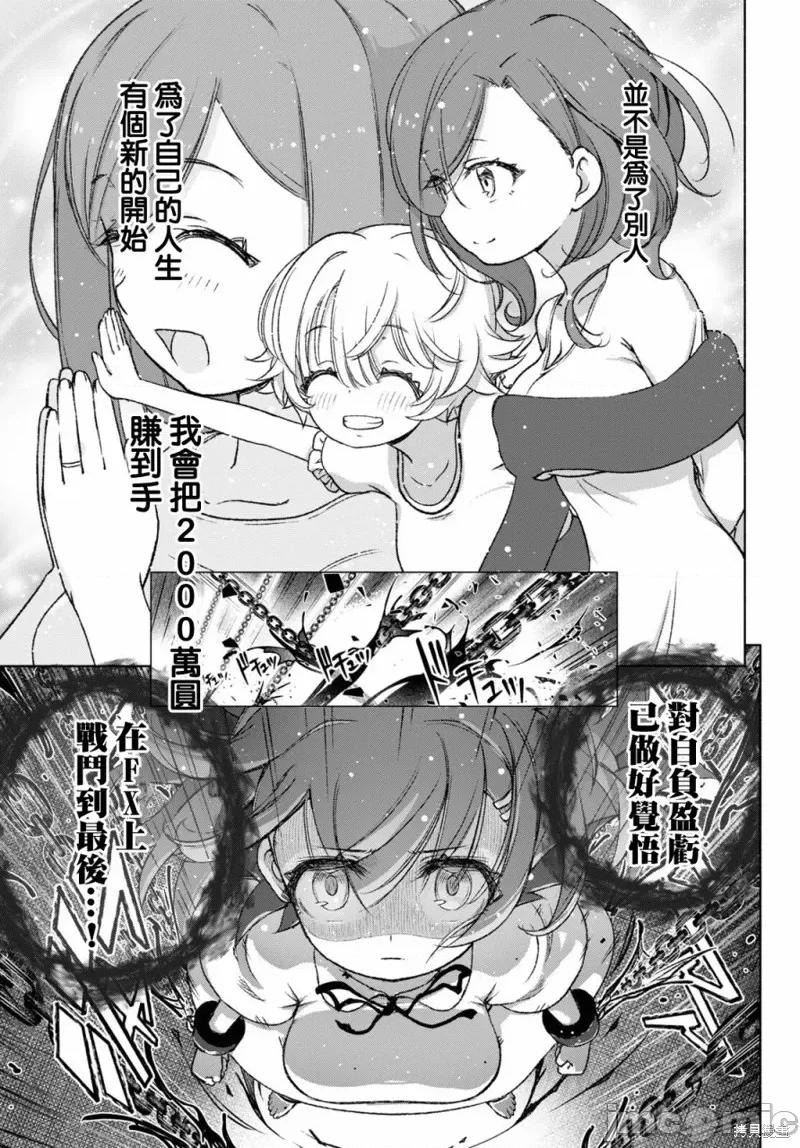 FX战士久留美 FX战士久留美 9 第26页