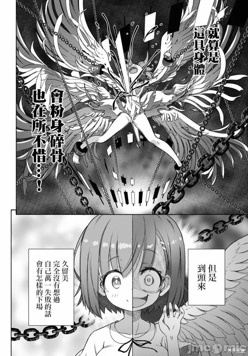FX战士久留美 FX战士久留美 9 第27页