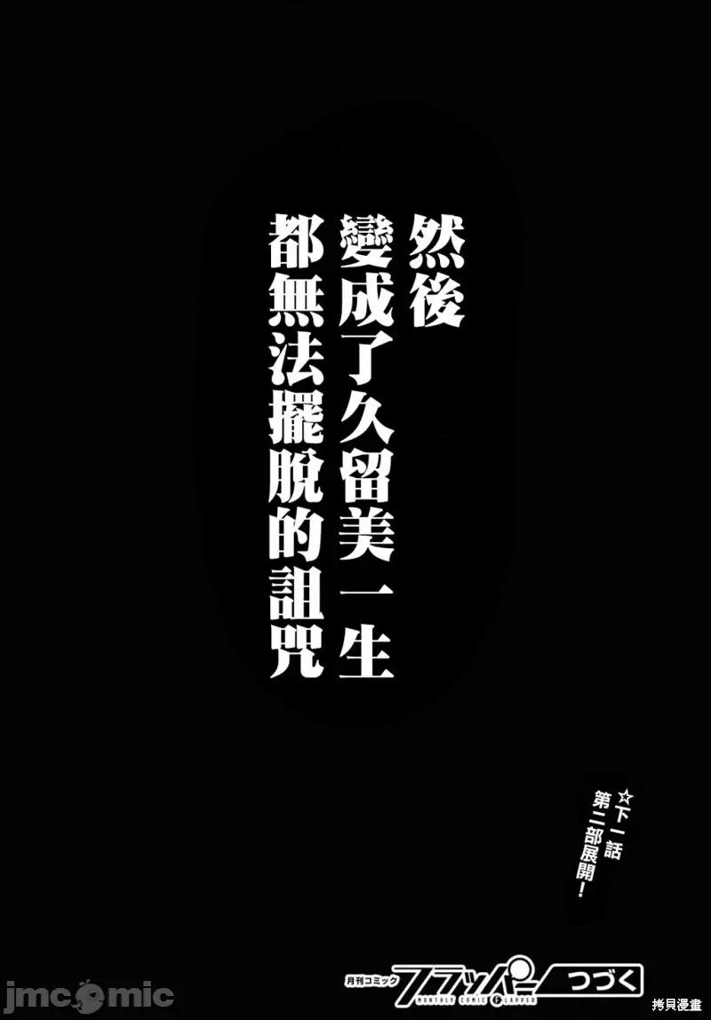 FX战士久留美 FX战士久留美 9 第29页