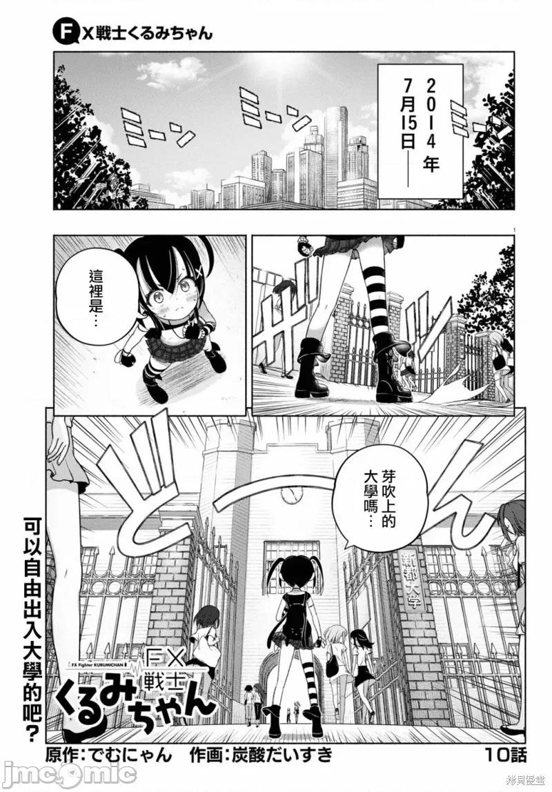 FX战士久留美 FX战士久留美 10 第1页