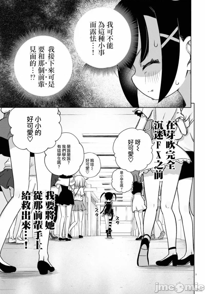 FX战士久留美 FX战士久留美 10 第3页