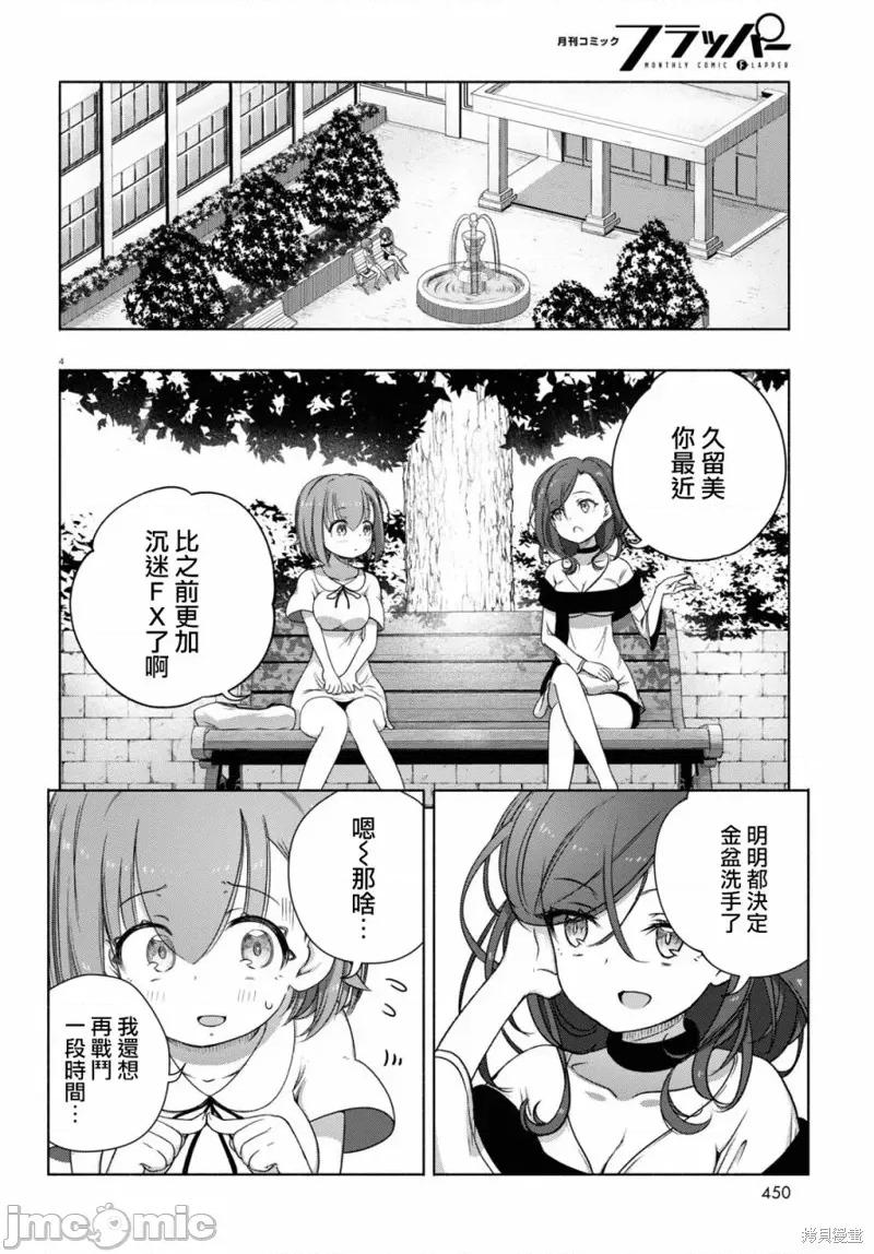 FX战士久留美 FX战士久留美 10 第4页