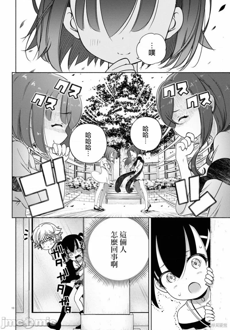 FX战士久留美 FX战士久留美 10 第10页