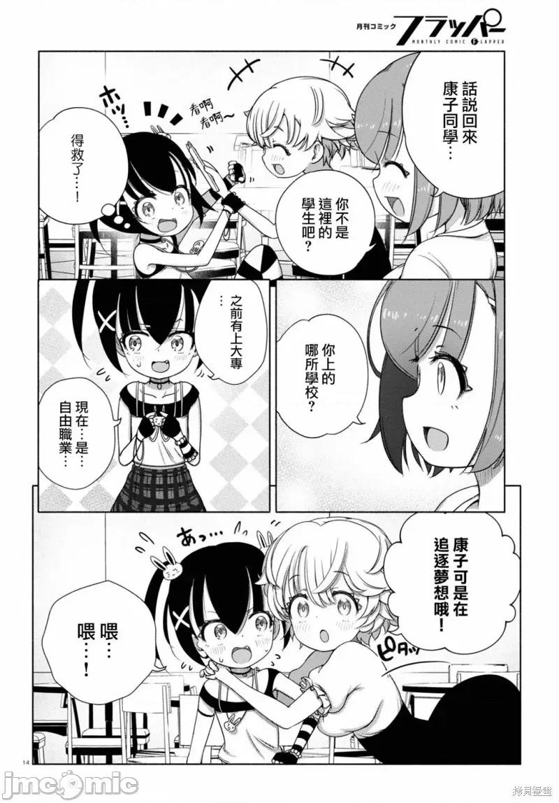 FX战士久留美 FX战士久留美 10 第14页