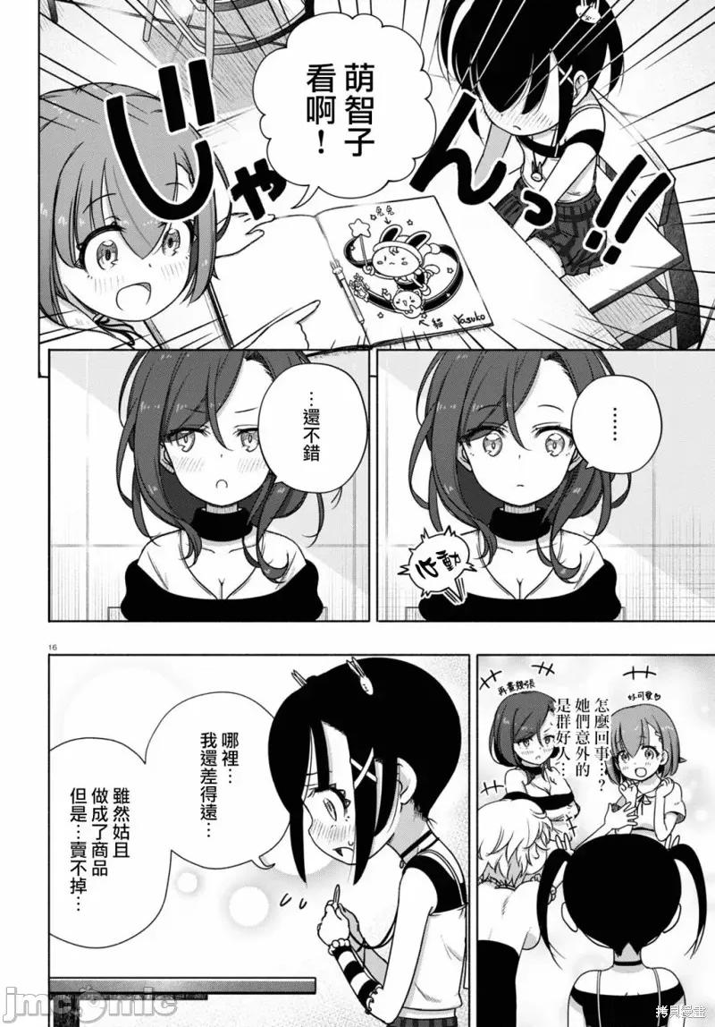 FX战士久留美 FX战士久留美 10 第16页
