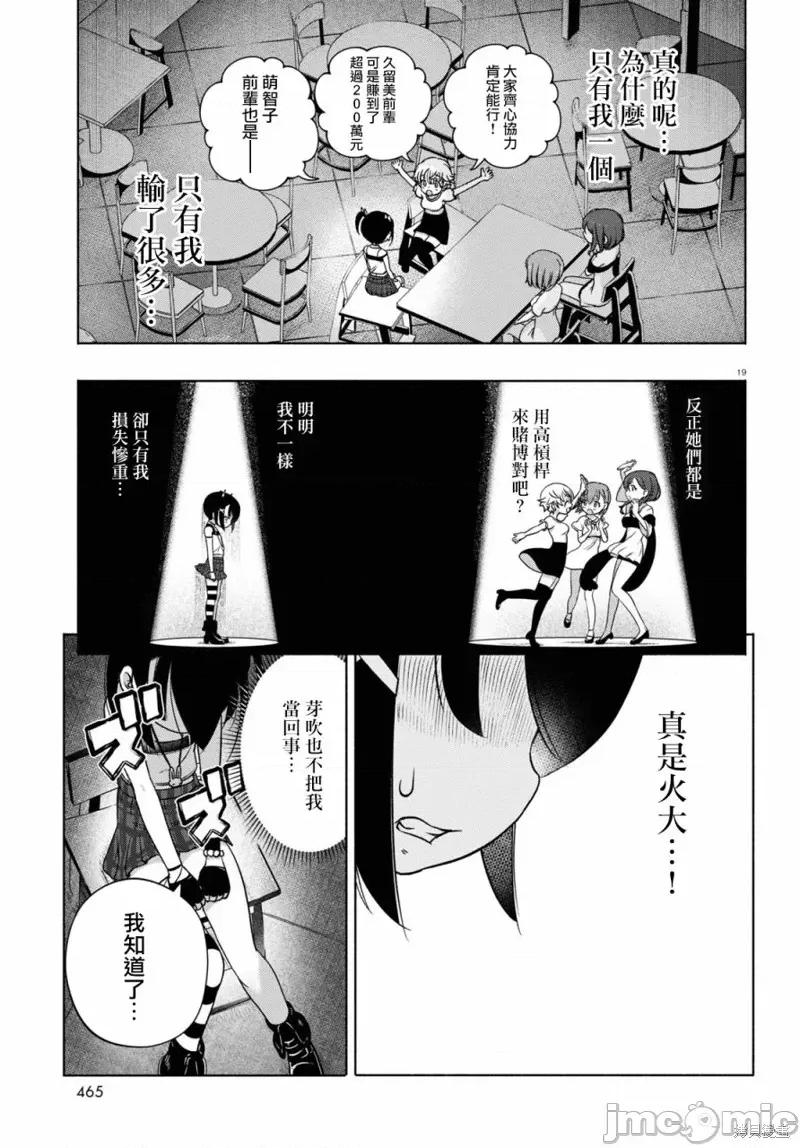 FX战士久留美 FX战士久留美 10 第19页