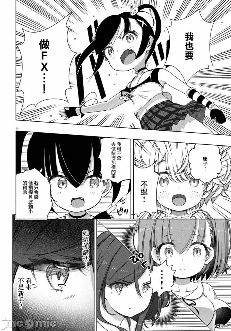 FX战士久留美 FX战士久留美 10 第20页